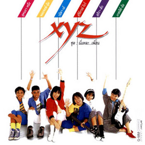 กำลังใจ by XYZ