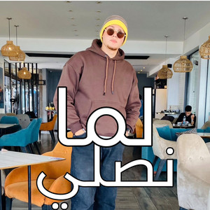 القارئ أحمد رضا السمالوسي - لما نصلي ونذكر اسمه نلاقي سلام