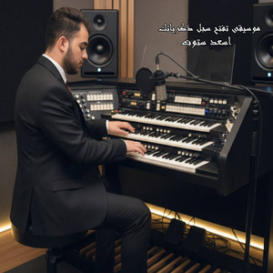 Asaad Satout - موسيقى تفتح سجل ذكرياتك