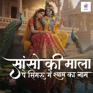 Sanson Ki mala Pe Simru Me Shyam ka Naam by Shree Dhun