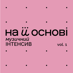 Обкладинка: Пробач