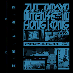 ご当地 ずっと真夜中でいいのに。 コンプリート ZUTOMAYO - 2024 特別版 ‑「コンピレーション」by ずっと真夜中でいい
