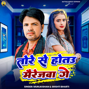 Tore Se Hoto Marriagewa Ge by MurliKishan, Srishti Bharti