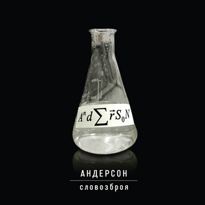 Словозброя