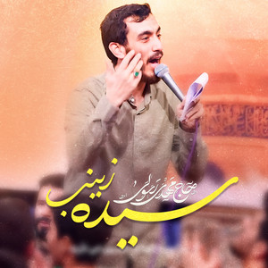 Seyyede Zeinab by Mahdi Rasouli