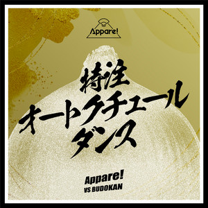 Appare! - TokuchuHaute CoutureDance