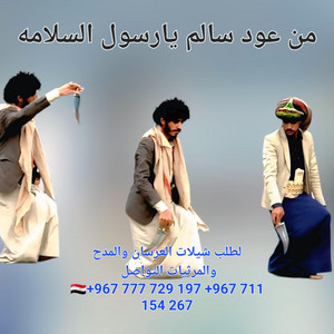 قناة ايمن Ayman للإنتاج الفني - شيلة من عود سالم