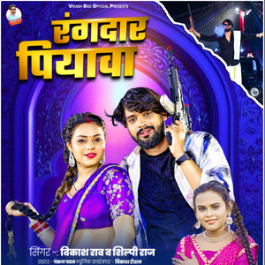 Rangdar Piyawa by Vikash Rao, Shilpi Raj