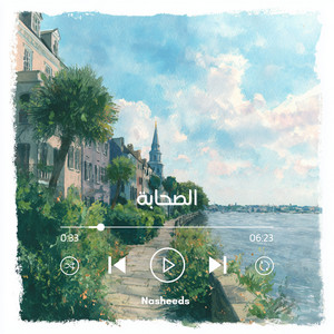 ياذاكر الاصحابي by Nasheeds, نايف الشرهان