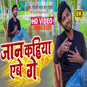 Gyanu Yadav - Jan Kahiya Ebe Ge
