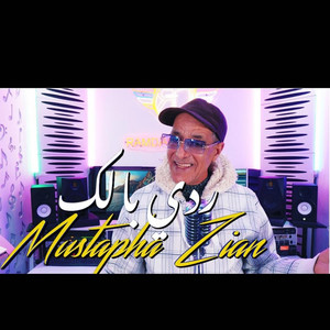 Ramdani Phone - Mustapha zian 2025 radi balek