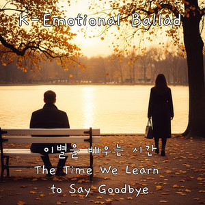 다시 봄이 오면 - When Spring Comes Again