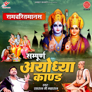 Ramcharitmanas Sampurn Ayodhya Kand