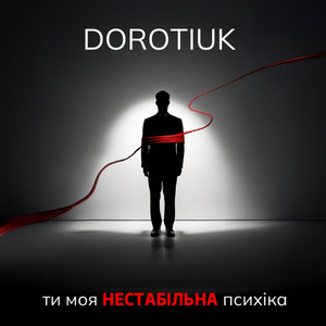 DOROTIUK - НЕСТАБІЛЬНА