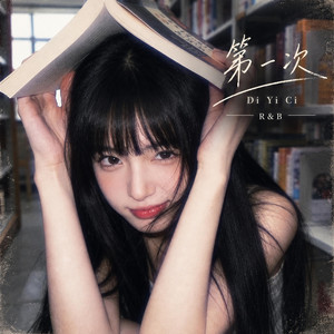 第一次 - Di Yi Ci by AlexMuffy