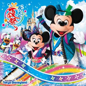 東京ディズニーランド R ディズニー夏祭り 18 Single By Tokyo Disneyland Spotify