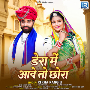 Dera Me Aave To Chhora by Rekha Rangili