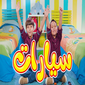 Toyor Al Janah - سيارات