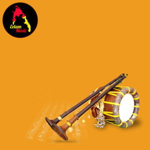 Eelam Music, Ganamoorthi & Panchamoorthi - Theeyinil Eriyatha