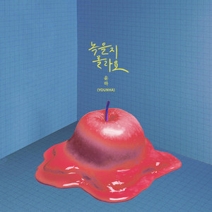 Portada de 녹을지 몰라요 - Instrumental