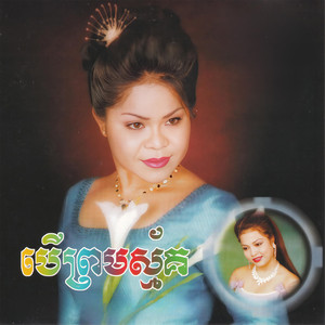 រៀមប្រាថ្នាលើស្រី by គង់ ឌីណា