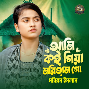 Moriom Islam - Ami Koi Giya Moritam Go
