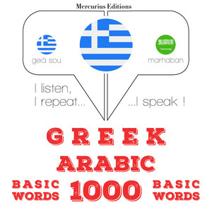 Chapter 2.19 - 1000 ουσιαστικό λέξεις στα αραβικά by Γκάρντνερ