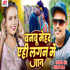 Banbu Mehar Ehi Lagan Me Jaan