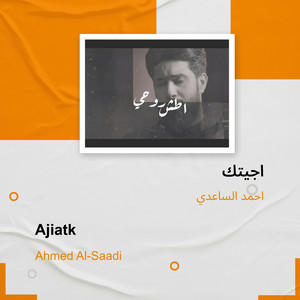 Ahmad Alsaedy - اجيتك