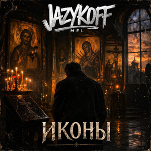 Иконы by JAZYKOFF