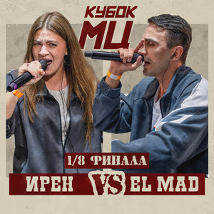 Round 1 by El Mad