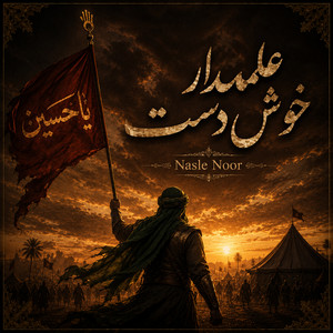 علمدار خوش دست by Nasle Noor