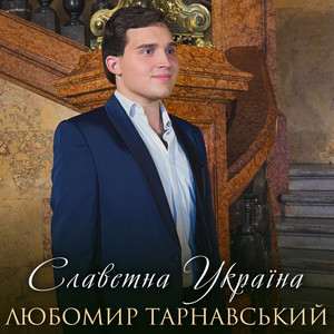 Славетна Україна