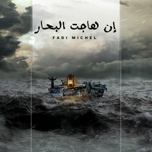 Still (Arabic Cover) | ان هاجت البحار by Fadi Michel