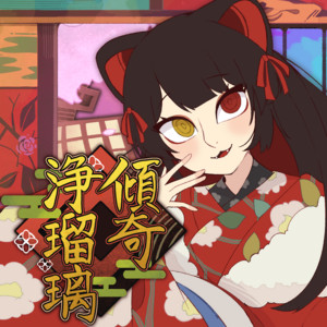 DYES IWASAKI & Inui Toko - Kabuki Joruri