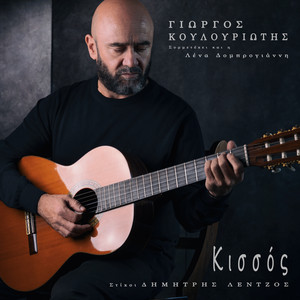 Kissos by Giorgos Koulouriotis, Dimitris Lentzos, Lena Dobrogianni