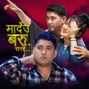 Sagar Birahi - MARDEU BARU SARARA