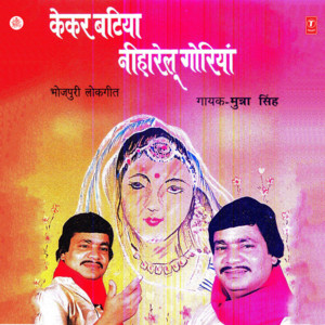 Tun Ta Hoyee Gayil by Munna Singh