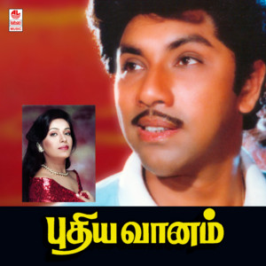 S.P. Balasubrahmanyam & S. P. Shailaja - Raa Kuyile