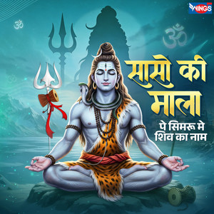Sason ki Mala Pe Simroo Main Shiv ka Naam by Puran Shiva