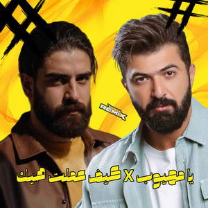 DJ Nezar - Saif Nabeel Ya Mahyoub X Bilal Derky Kif Emelet Hek (Remix)