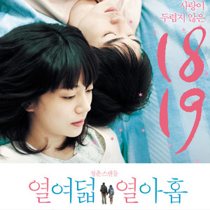 Epitone Project - 열여덟, 열아홉 (Original Television Soundtrack) : 봄날, 벚꽃 그리고 너