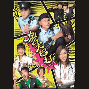 你懂我 (劇集《警犬巴打》主題曲) by Linda Chung