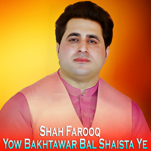 Shah Farooq - Yow Bakhtawar Bal Shaista Ye