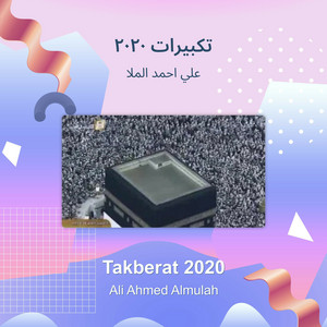 علي احمد الملا - تكبيرات 2020