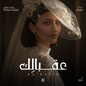 عقبالك by Lara Hadid