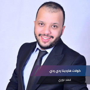 Fahad Nouri - Kolat Hardena Rady Rady Days Daesh Al Maazofa (LIVE)