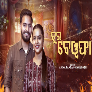 Tui Bewafa