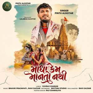 Madha Kem Manto Nathi by Pintu Algotar