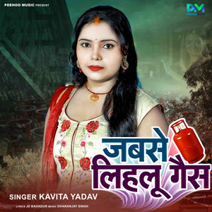 Kavita Yadav - Jabse Lihalu Gas